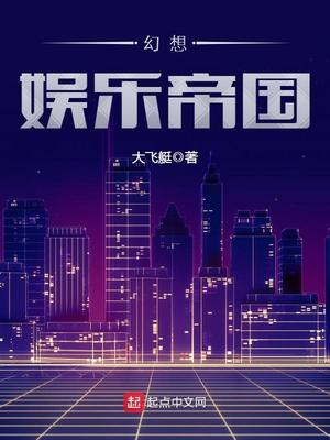 从导演到娱乐帝国