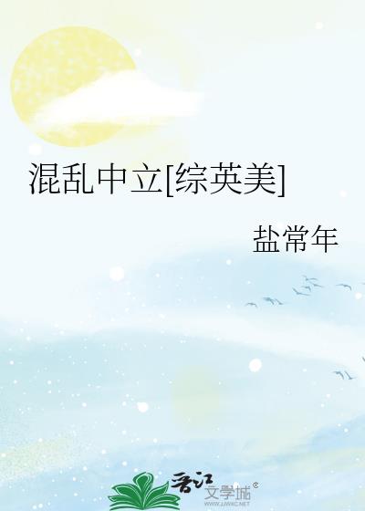 混乱中立和混乱邪恶的区别