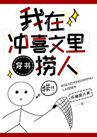 捞错大佬,扛起就跑[穿书]讲的什么