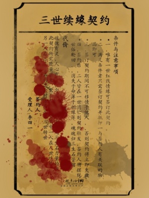 人世轮回,三世续缘