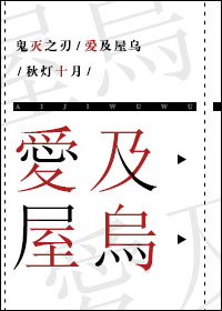 loveisgone鬼灭之刃