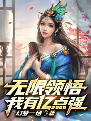 无限我有99999个影视世界小说免费