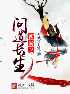 西游之问道长生女主几个