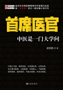 首席医官有声小说免费收听阿陈