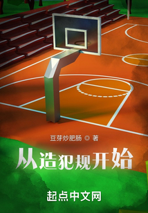造犯规高手