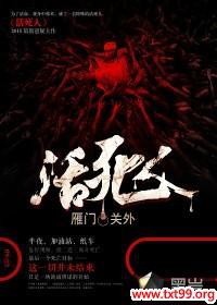 活死人军团2