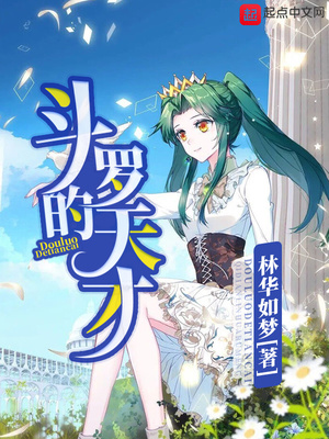 斗罗天才系统