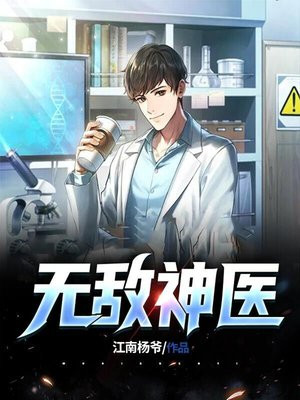 无敌神医苏乘羽最新章节