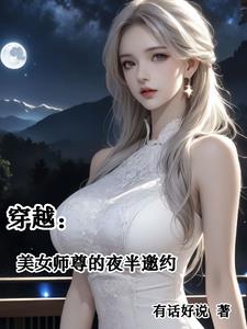 有没有师尊是女的穿越小说
