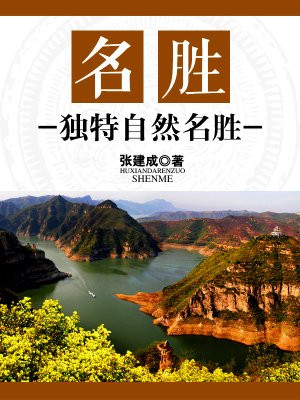 名胜是什么?