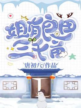 姐有良田三千亩免费阅读农家小财女