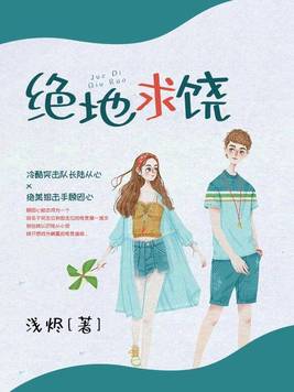 绝地求胜