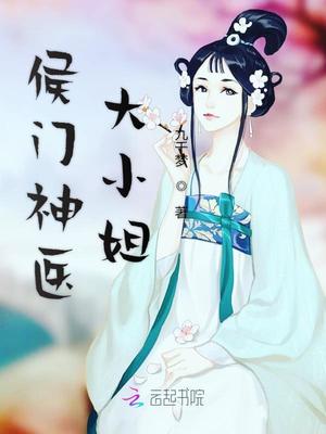 侯门闺杀开机