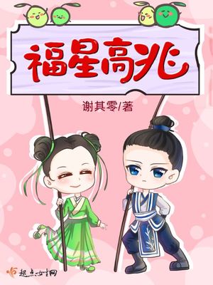 福星高兆小说全本免费