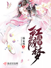 乱世红颜梦结局好吗