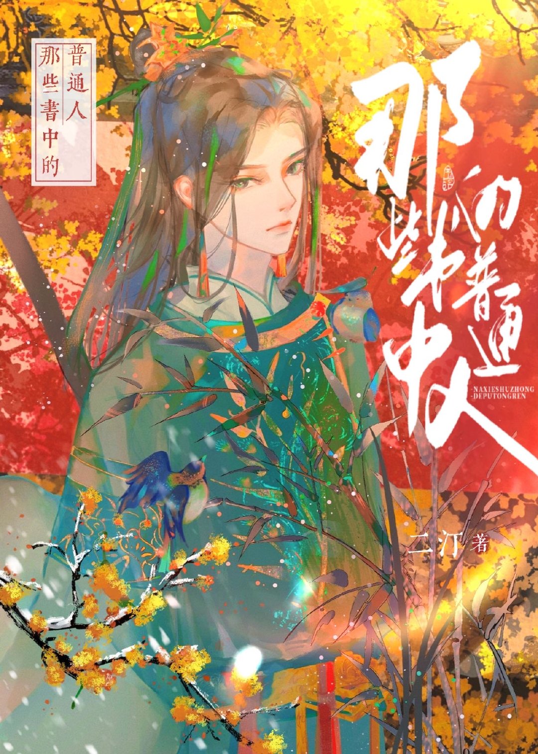垫脚石他不干了[快穿] 80