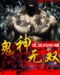 鬼神无双