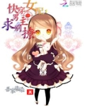 快穿女配:男主求别撩