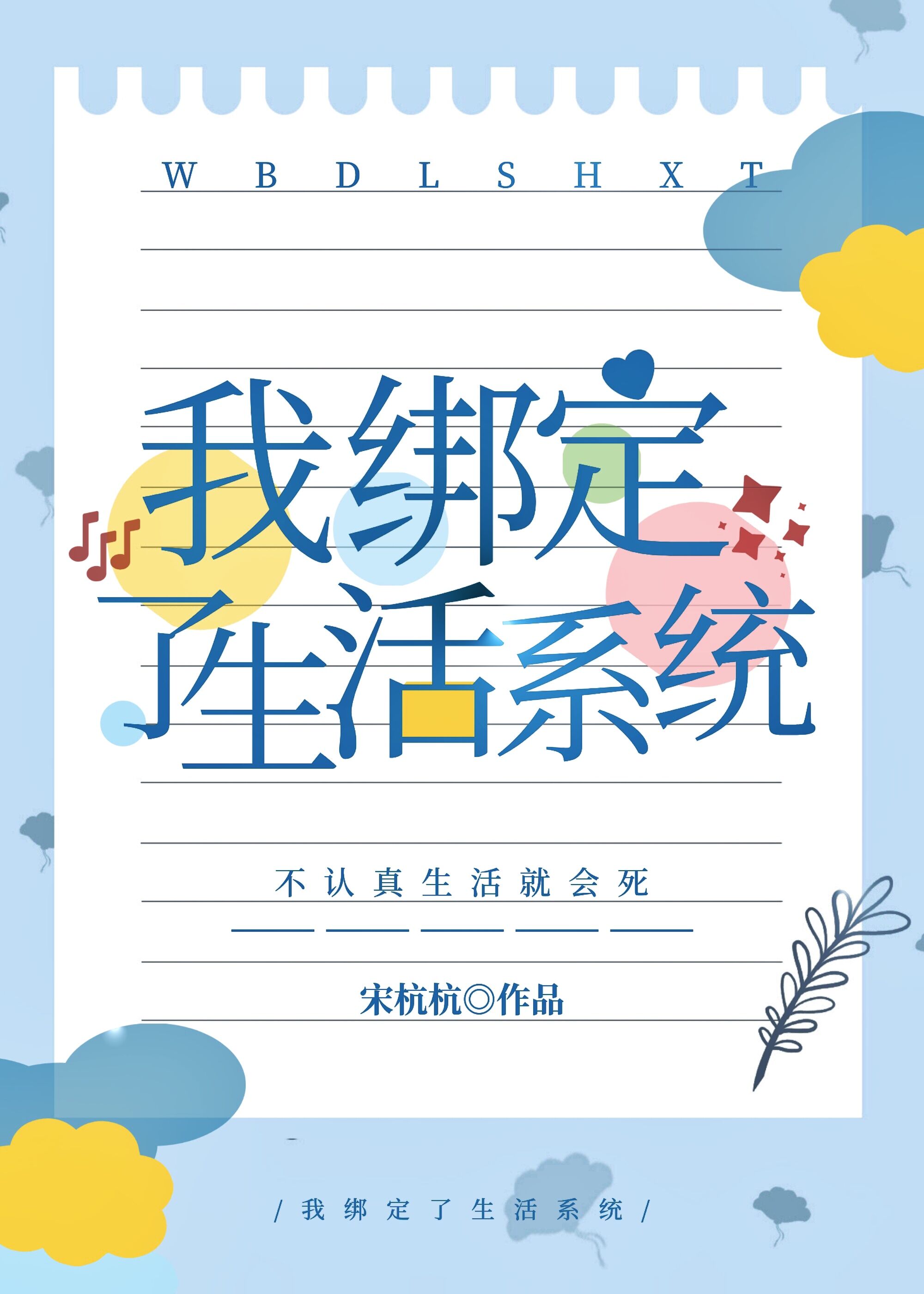 女主绑定了生活系统的小说